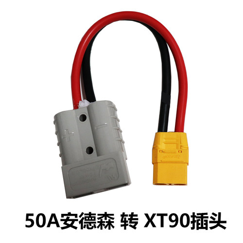 50A插头XT90转接线插口延长线