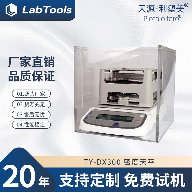 密度天平精度固体橡胶塑料密度数显比重计TY-DX300厂家现货