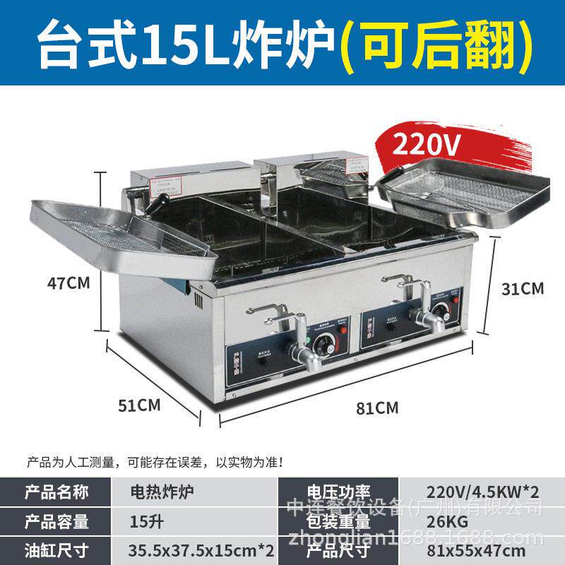 商用电热12升15升17后翻式炸炉大容量油炸锅油条机连锁炸鸡排机器