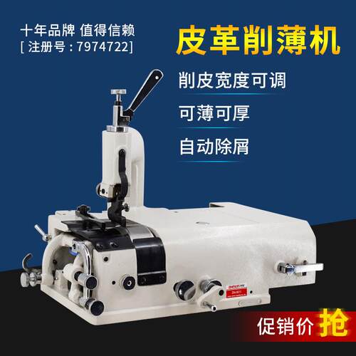中能801削皮机皮衣皮鞋用圆刀型皮革削皮机铲皮机