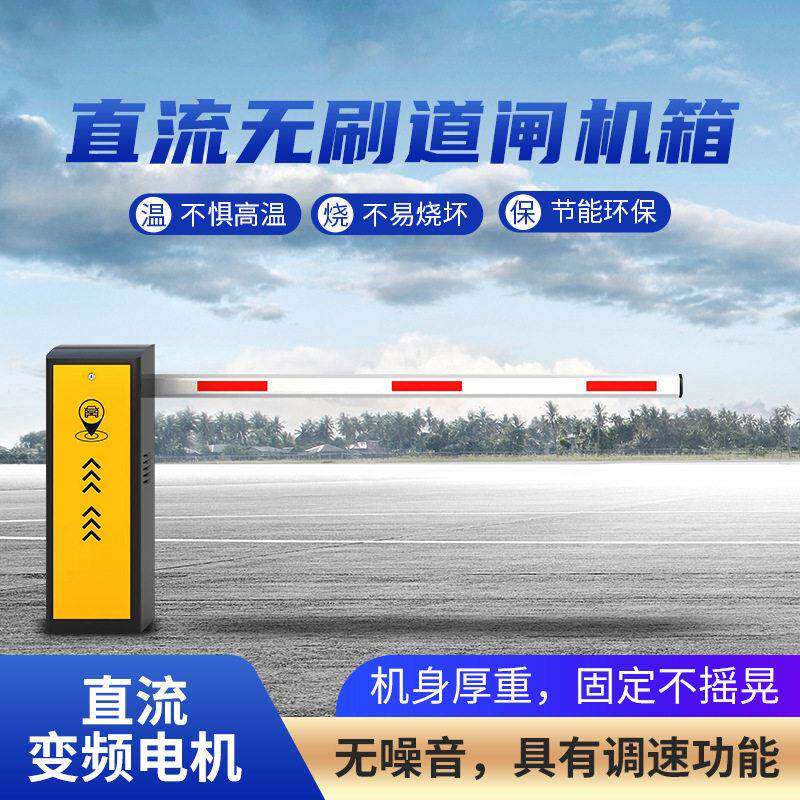 广告道闸天诚直流变电直杆道机闸 道闸自动抬 节能环保道杆频闸机