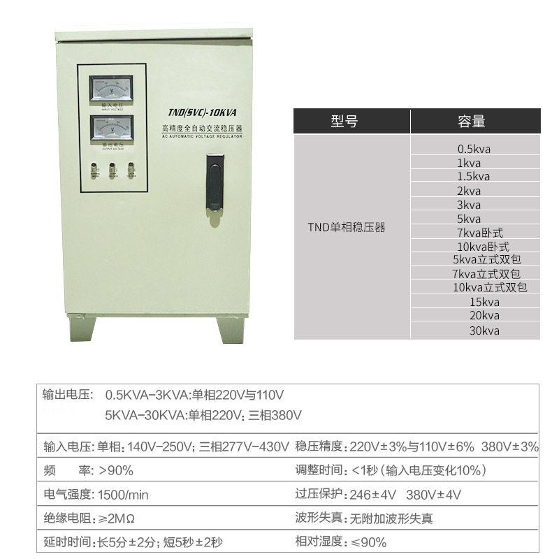 TN/SVTND/SVC-C相全自动交流稳压D器20V 冷柜调2机房空电源5kva立