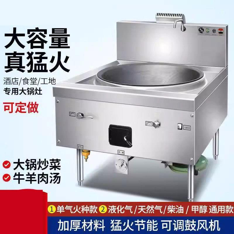 大锅灶商用猛火酒灶食堂店厨房工地店专用耀航饭商天燃气炒用菜锅