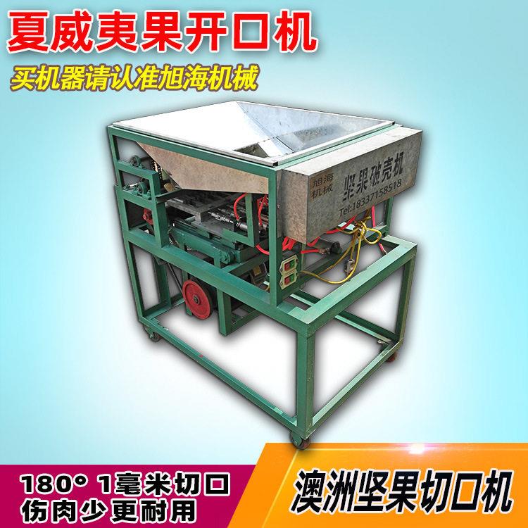 旭海小型夏威夷果锯缝机电动划口开缝切口设备澳洲坚果加工机器