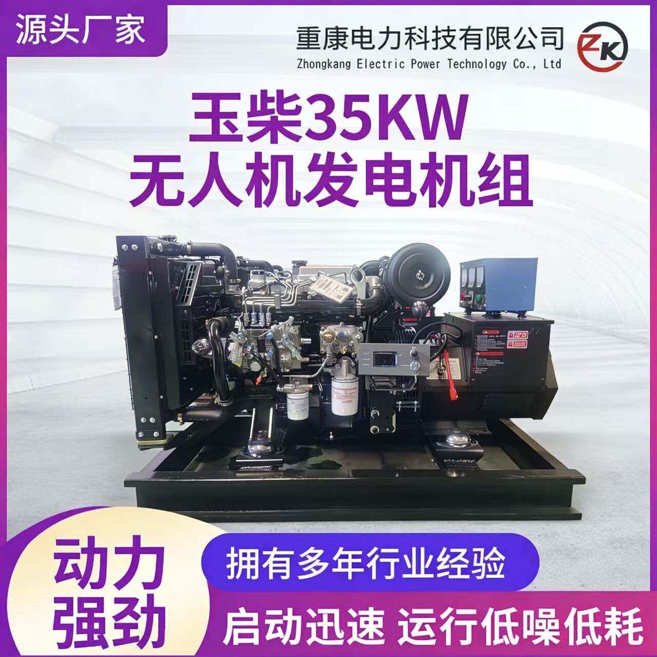 35KW动力YC4V55Z-D20(电调)柴油发电机组无人机充电用