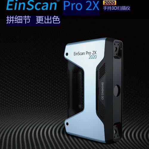 先临2X系列持式彩色人像人式体工艺描雕刻三维济南冠雕逆向建模3