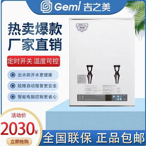 吉之美开水器GM-K2-30E15E商用奶茶店步进式全自动烧水炉电热水机
