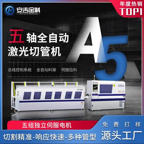 安吉金科五轴全自动光纤激光切管机加工金属管材稳定快速安全耐用