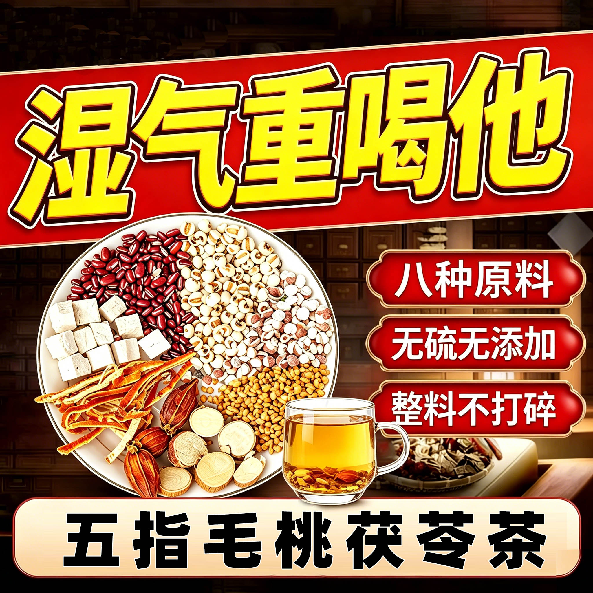 五指毛桃茯苓茶祛健脾胃湿夏季调养生茶