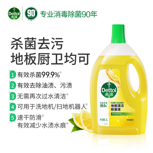 滴露地板清洁剂99.9%除菌速干