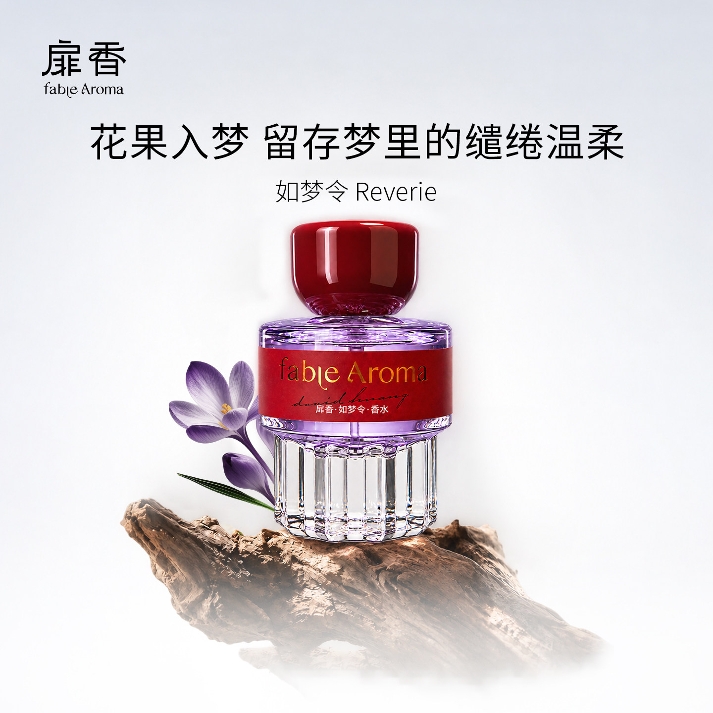 扉香如梦令礼盒初见悸动小众高级