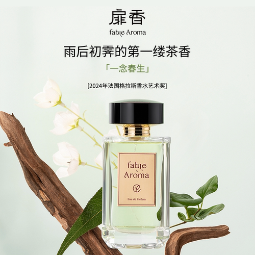 「官方旗舰」Fable Aroma扉香旧款礼盒装持久留香小众高级