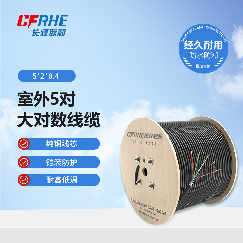 CFRHE长烽联和HYA室外5对大对数线缆 电话线市话电缆语音通信线缆HYA 5*2*0.4国标