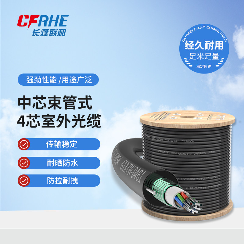 CFRHE长烽联和GYXTW型光纤跳线
