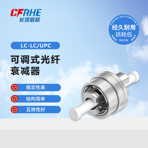 CFRHE 长烽联和电信级阴阳可调光纤衰减器 UPC/APC可调光纤衰减器 公母对接式转换适配器