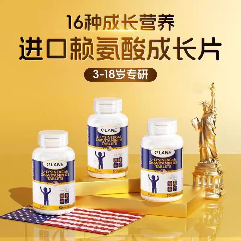 Qlane成长赖氨酸生长素氨基丁酸y儿童钙片青少年钙铁锌官方授权店