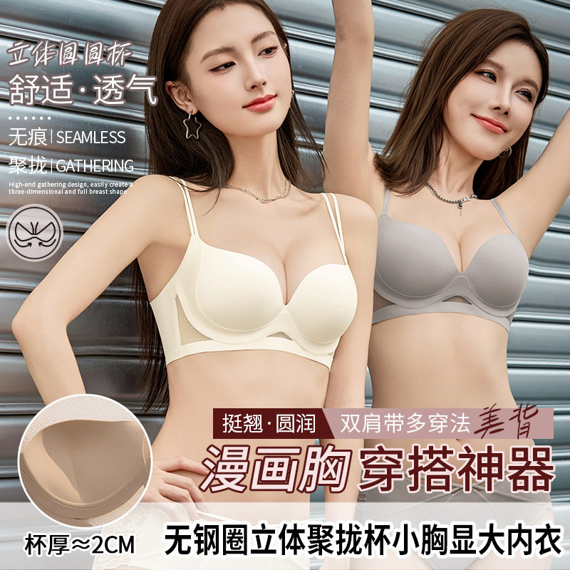 性感无痕无钢圈侧收聚拢文胸套装