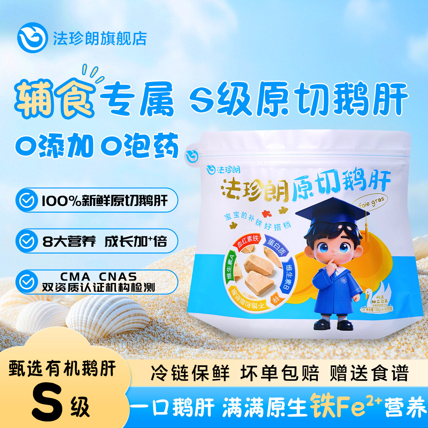 法珍朗原切鹅肝辅食宝宝婴儿有机儿童补铁无添加小包装官方旗舰店