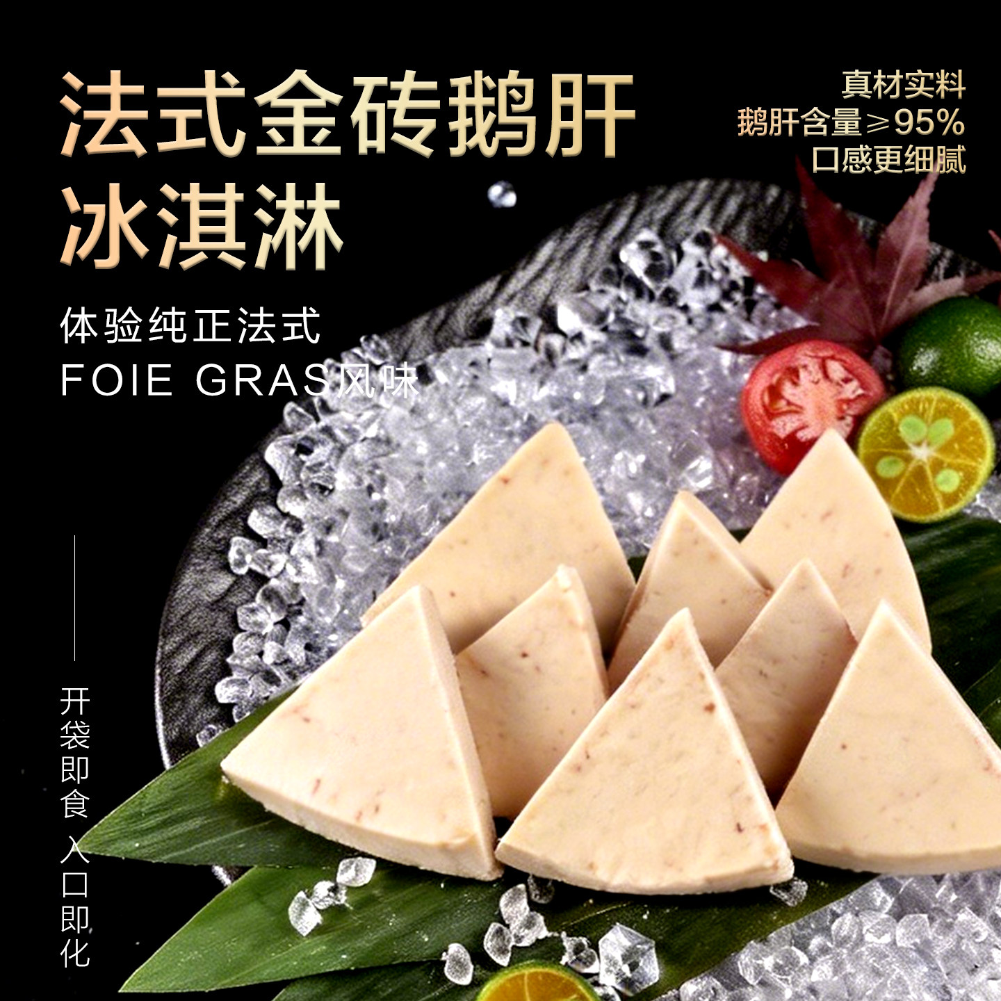 法珍朗法式金砖鹅肝开袋即食无添加宝宝鹅肝入口即化冰激凌鹅肝