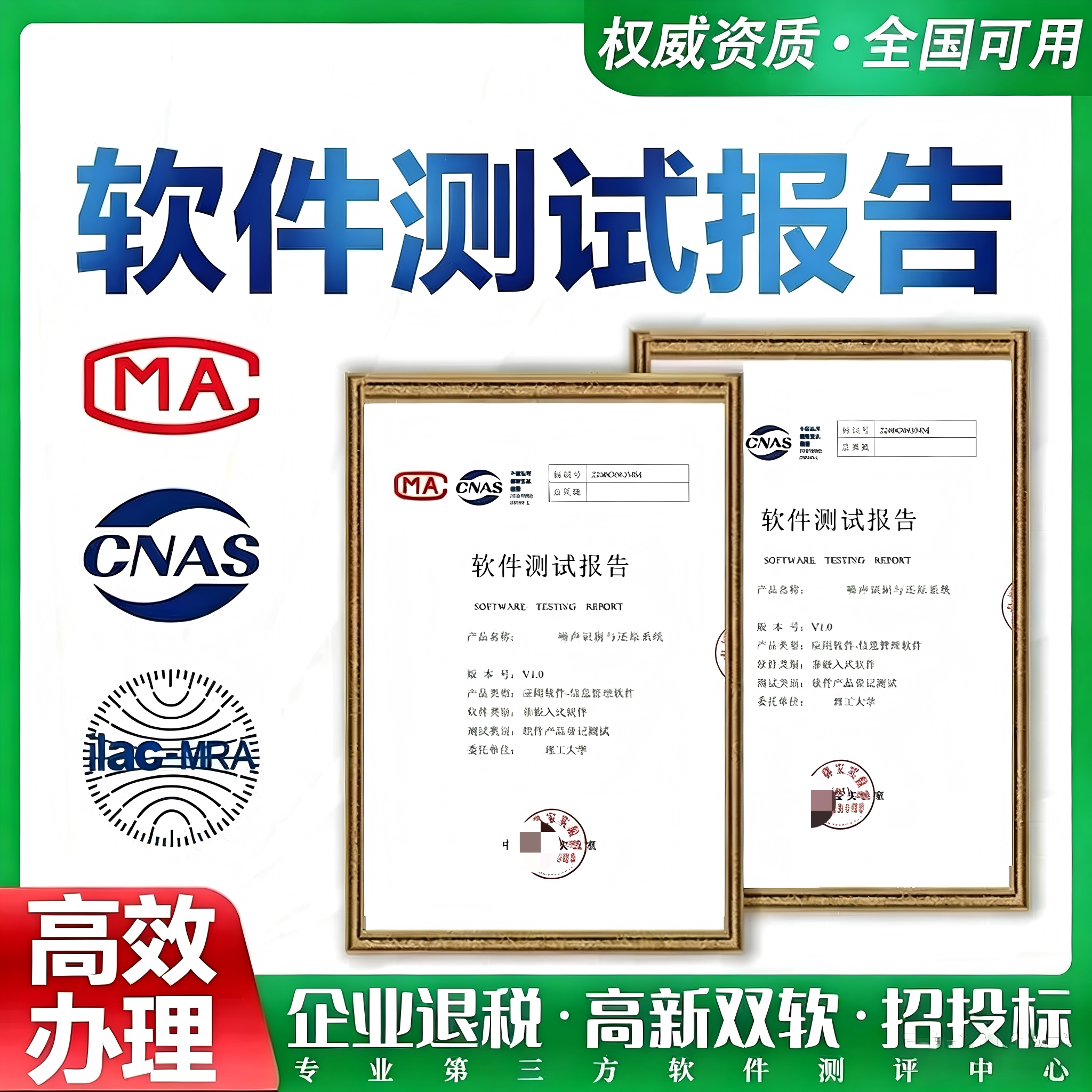 CMA/CNAS质检报告软件测检验检测