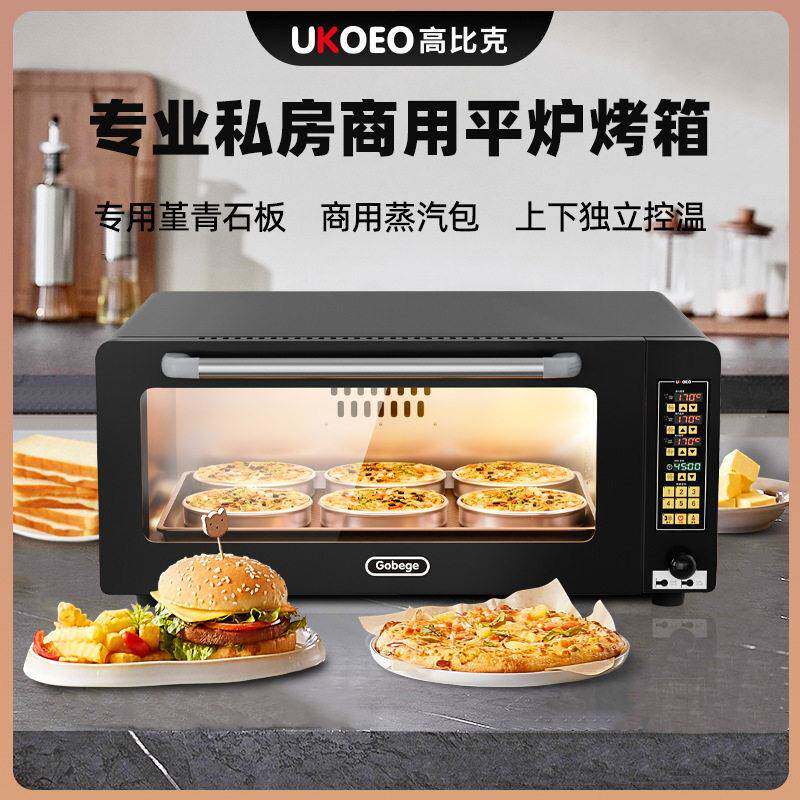 UKOEO比克E9私房商用平炉烤箱专业层炉大容量面包烘焙配石板