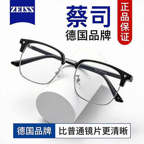 高级感半框眼镜男蔡司防蓝光护目