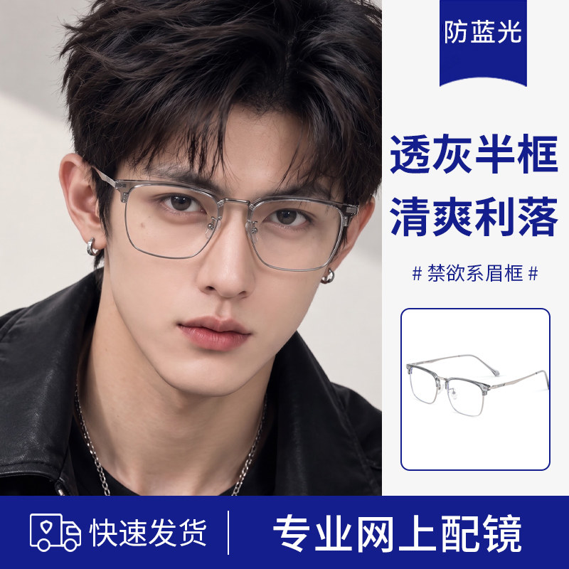 近视眼镜男款半框椰子灰斯文痞帅