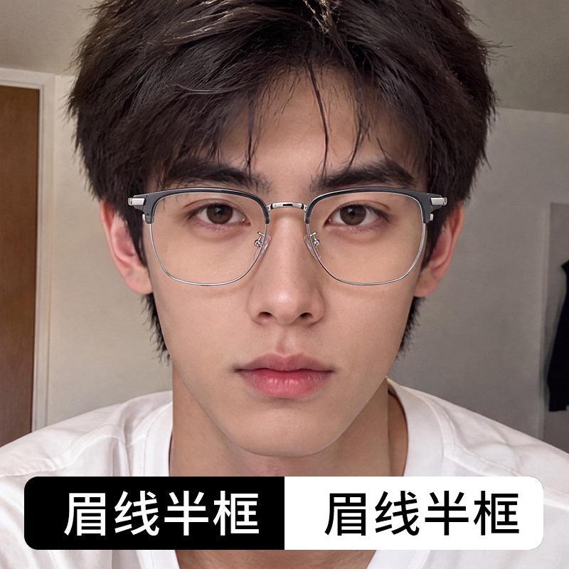 半框近视眼镜男款可配度数散光