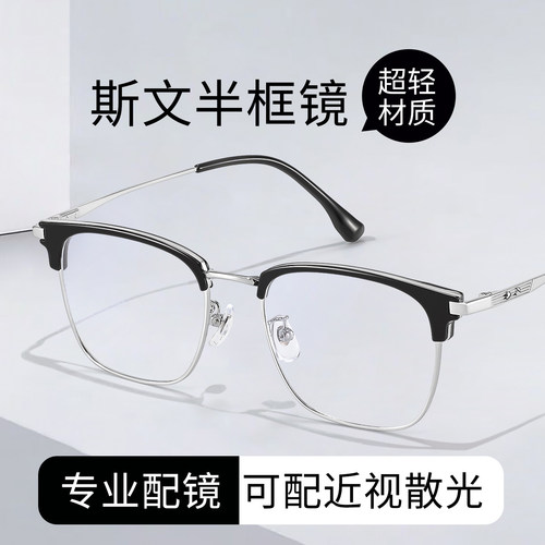 理工男2026新款斯文半框近视眼镜