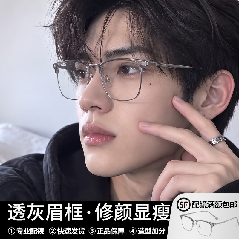 近视眼镜男款半框椰子灰斯文痞帅