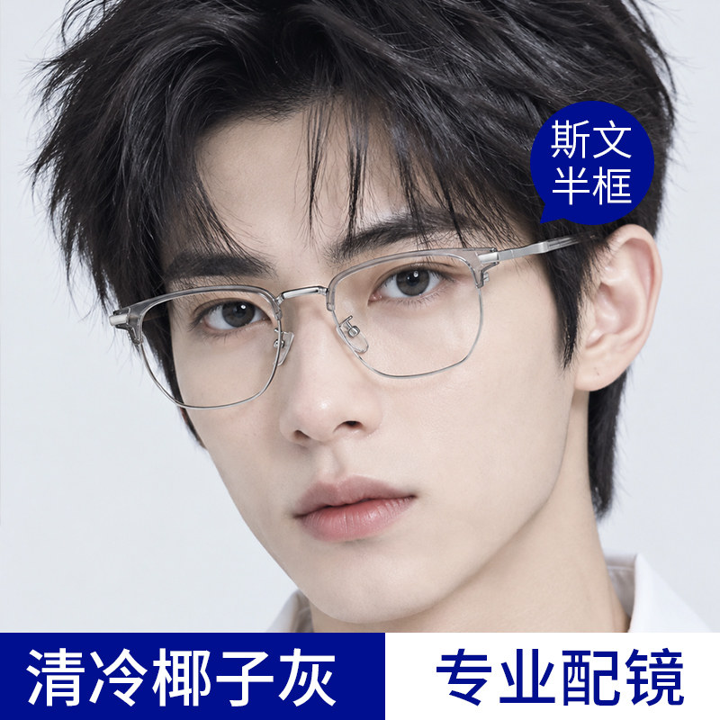 半框眼镜近视男防蓝光痞帅眼睛架