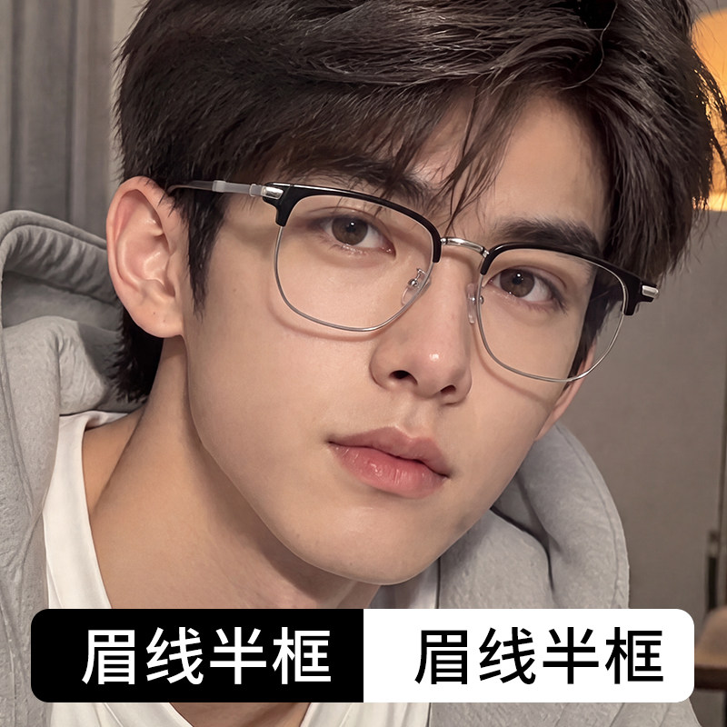 半框眼镜近视男防蓝光蔡司变色