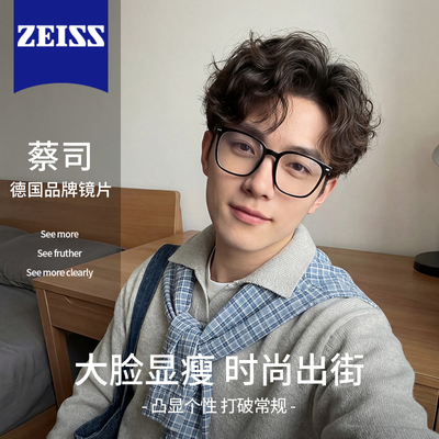 蔡司近视眼镜黑框男款超轻护目镜
