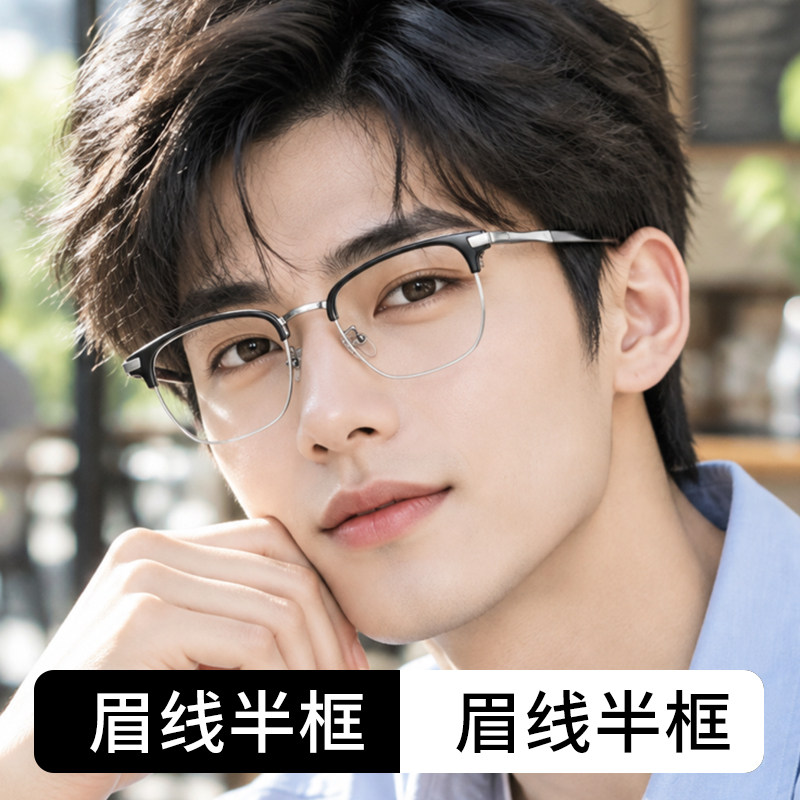 眼镜近视男款可配度数商务半框