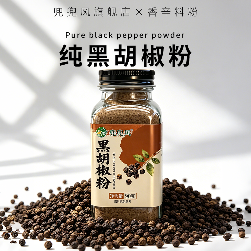 兜兜风正宗纯黑胡椒粉官方旗舰店家用现西餐健身生酮饮食现磨调料