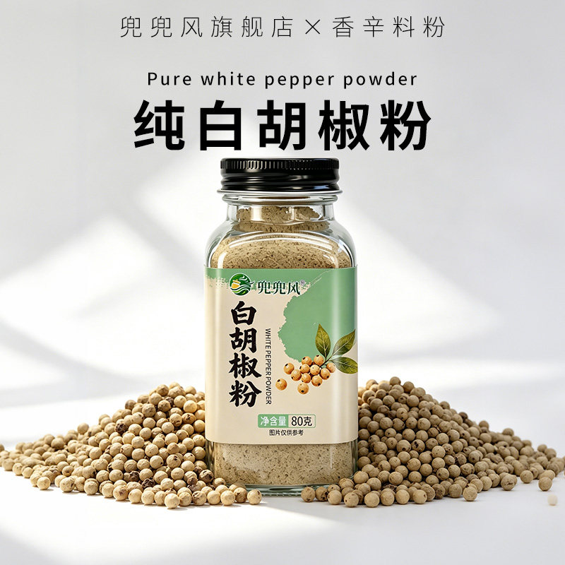 正宗纯白胡椒粉海南胡椒粉家用特级胡椒粒家用调料官方旗舰店