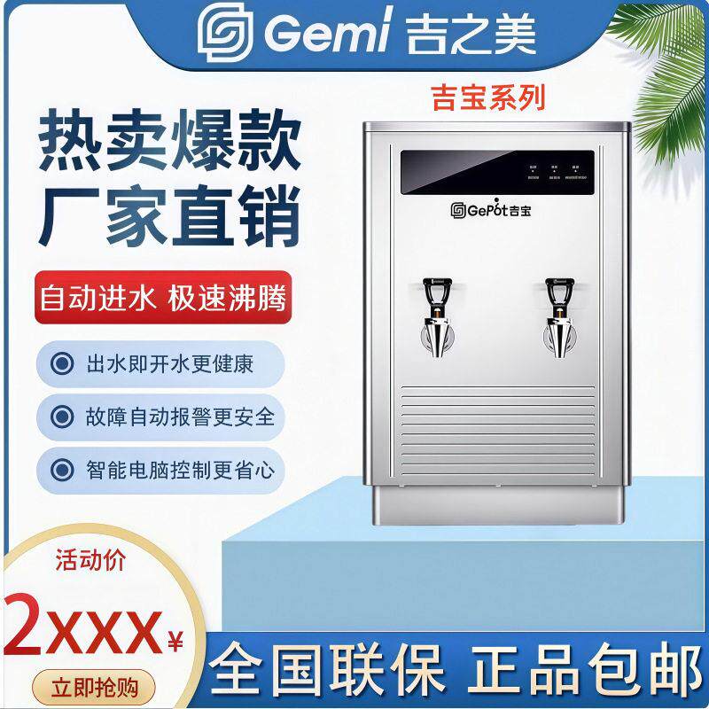 40L60L80L100L商用步进式开水机吉系列GB-40E60E80E100E