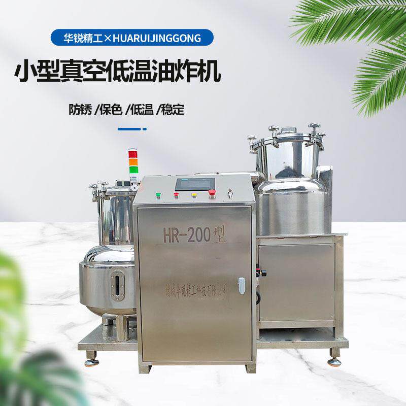 胡萝卜片薯片小型真空油炸机器小黄鱼酥低温油炸加工设备现货