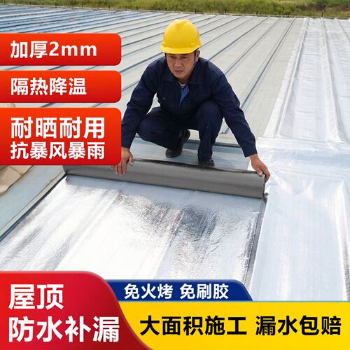 屋顶补漏自粘防水卷材彩钢瓦专用