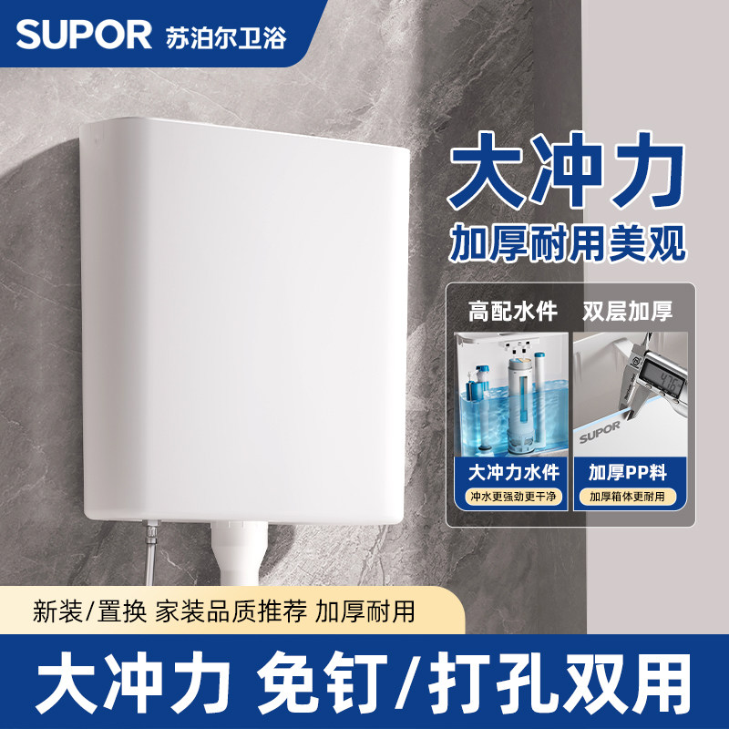 苏泊尔加厚大冲力水箱