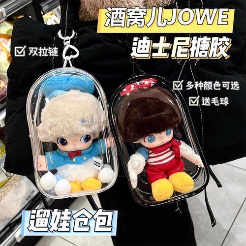 泡泡玛特唐老鸭娃包19cm保护套