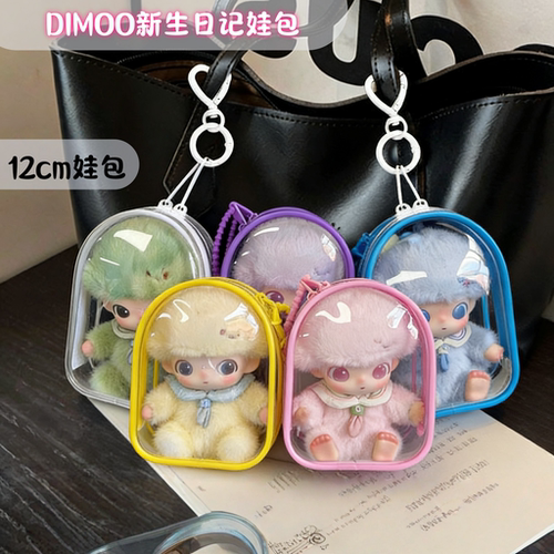 泡泡玛特Dimoo娃包12cm保护套