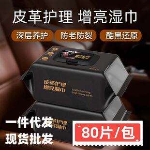 皮革护理湿巾皮衣皮鞋 皮包汽车真皮保养皮具护理增亮清洁湿巾工厂