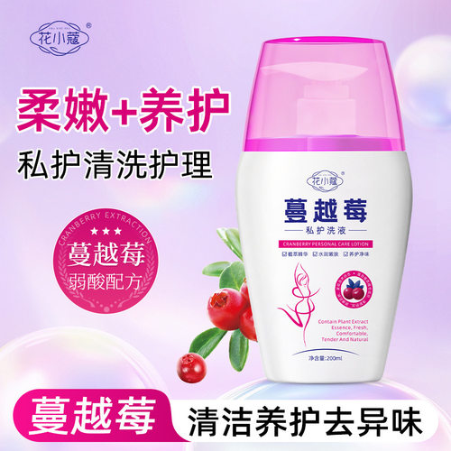 花小蔻蔓越莓私护洗液200g女性私密洗液私密清洁洗液养护净味代发