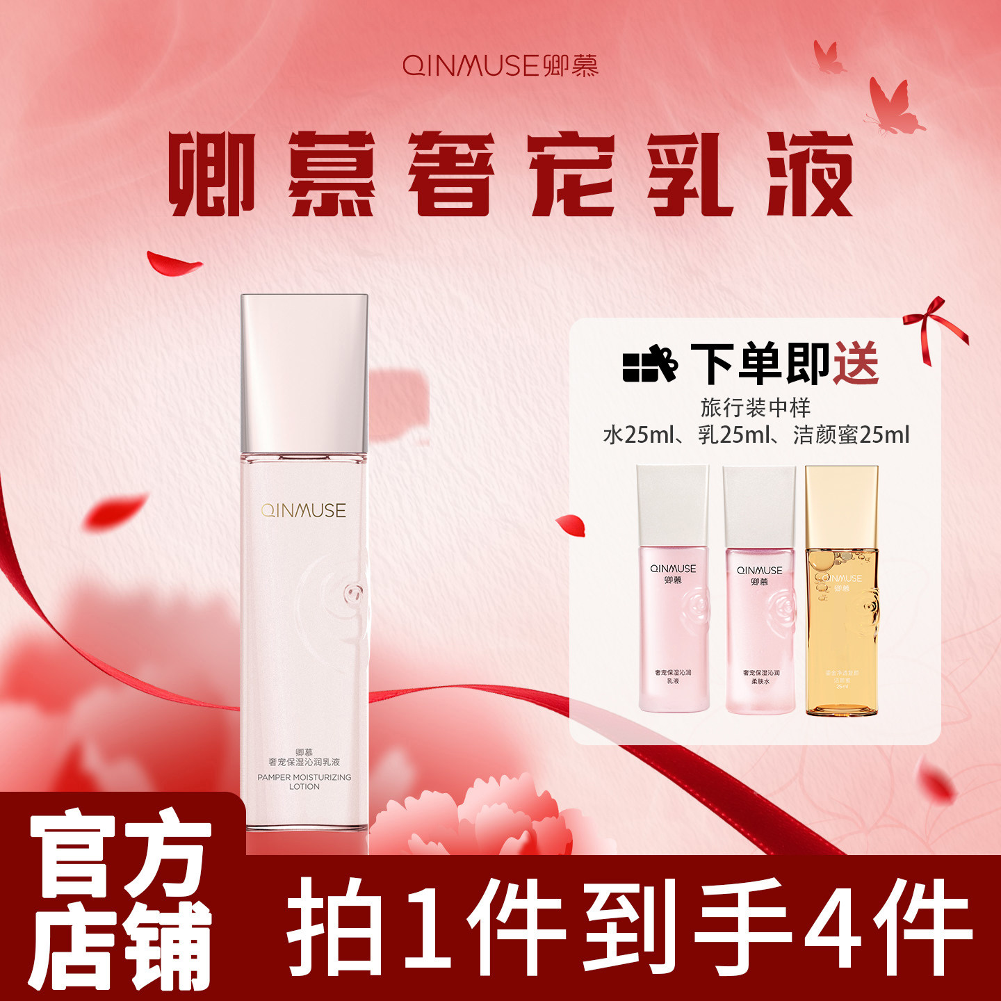 卿慕奢宠保湿乳全肤质弹润肌肤