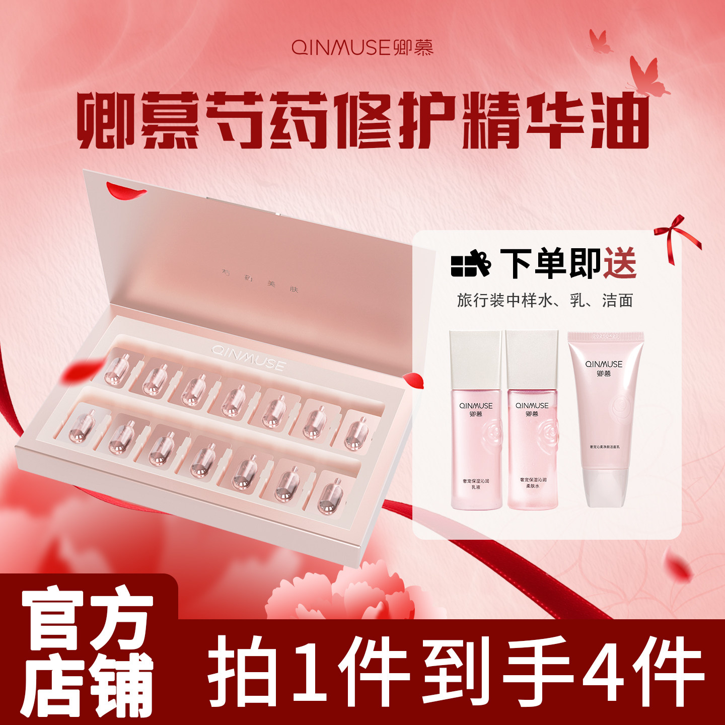 QinMuse/卿慕卿慕护肤品卿慕芍药修护精华油卿慕化妆品卿慕精油