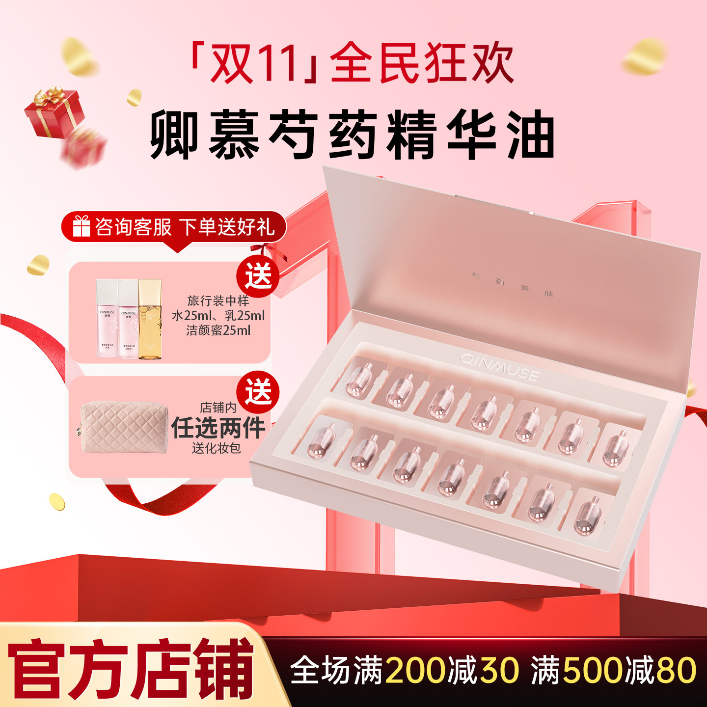 卿慕芍药修护精华油卿慕精油