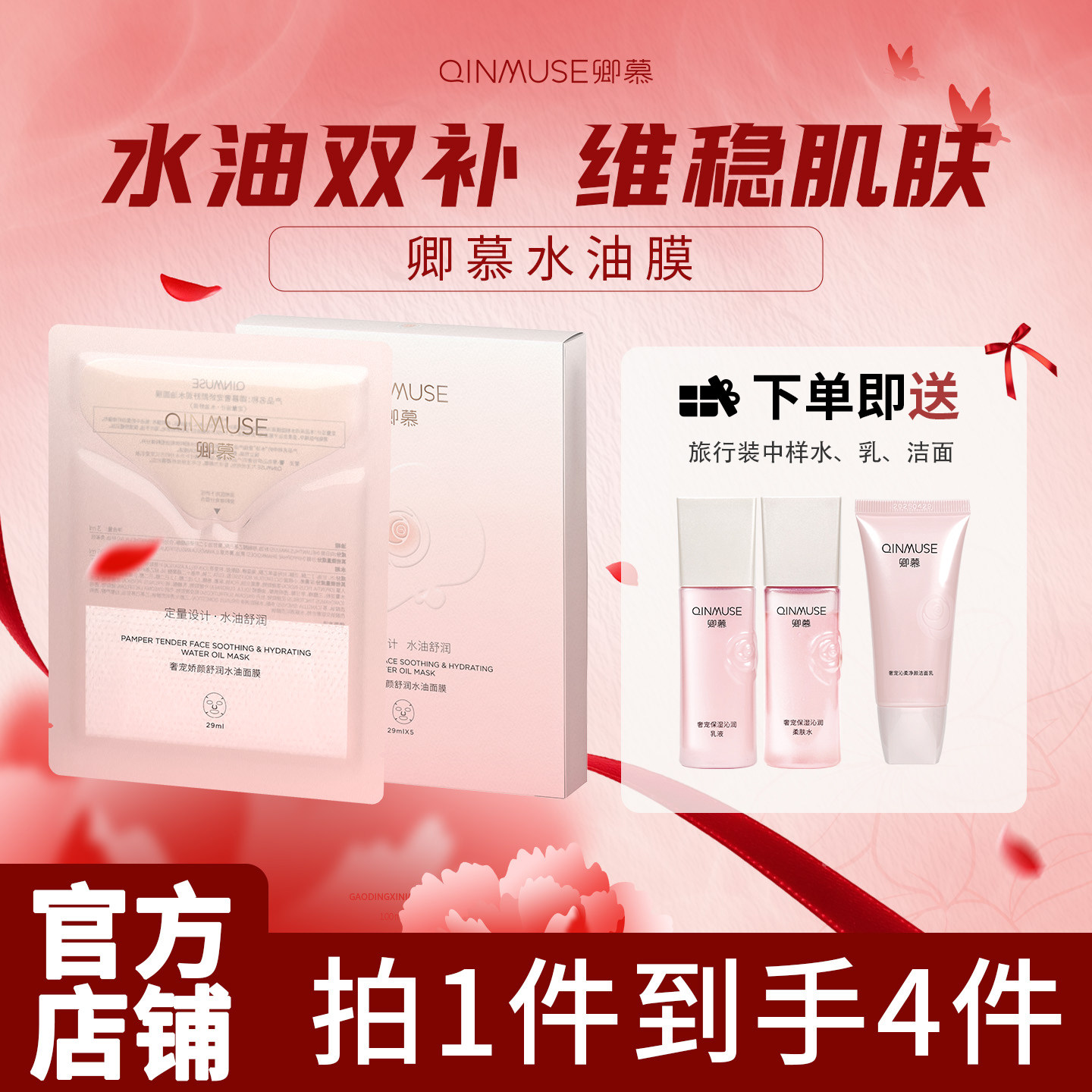 奢宠娇水油膜水油同补保湿舒缓