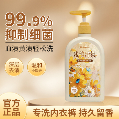 香氛内衣洗衣液99.9%抑菌去渍