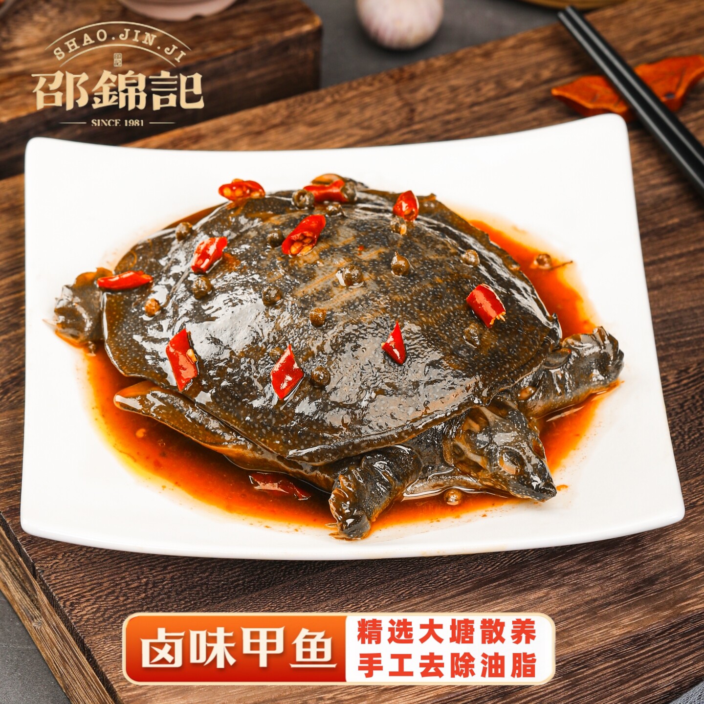 邵锦记麻辣卤甲鱼三只装活杀现卤内脏处理干净去油加热即食私房菜